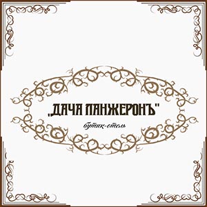логотип бутик-отелю Дача